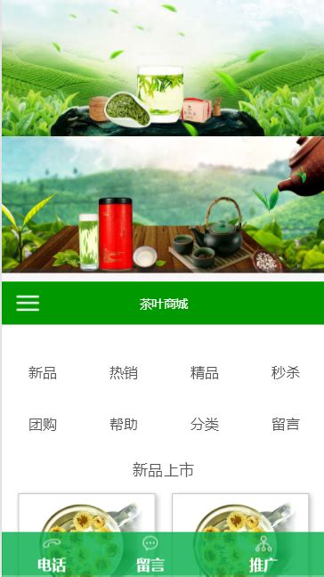 西湖龙井茶业商城自适应响应式网站模板免费下载_懒人模板