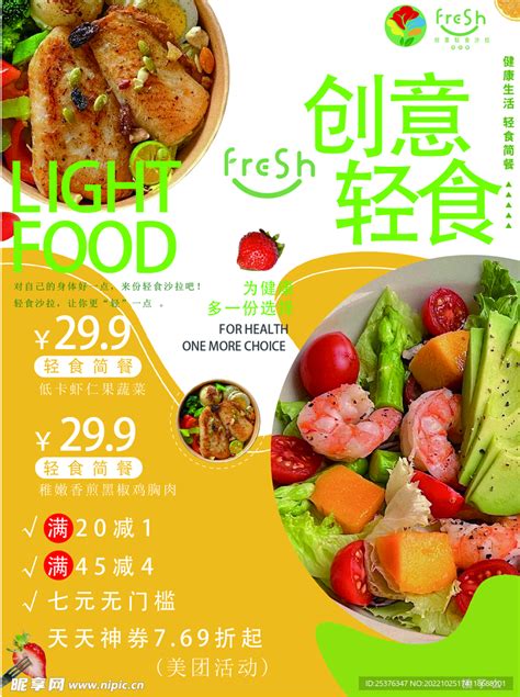 轻食主义海报设计图__海报设计_广告设计_设计图库_昵图网nipic.com