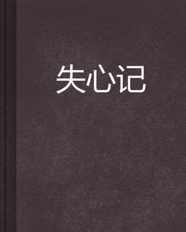 有没有超级虐心BE结局的小说？ - 知乎