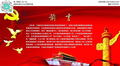 中国军队PSD素材免费下载_红动中国