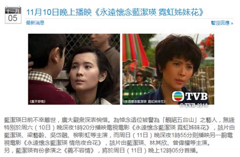 蓝洁瑛葬礼从简家人拒绝经济援助，TVB将播映经典剧集悼念