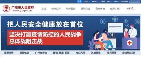 斩获两项全国第一，广州市政府门户网站这样赋能防疫！_南方网