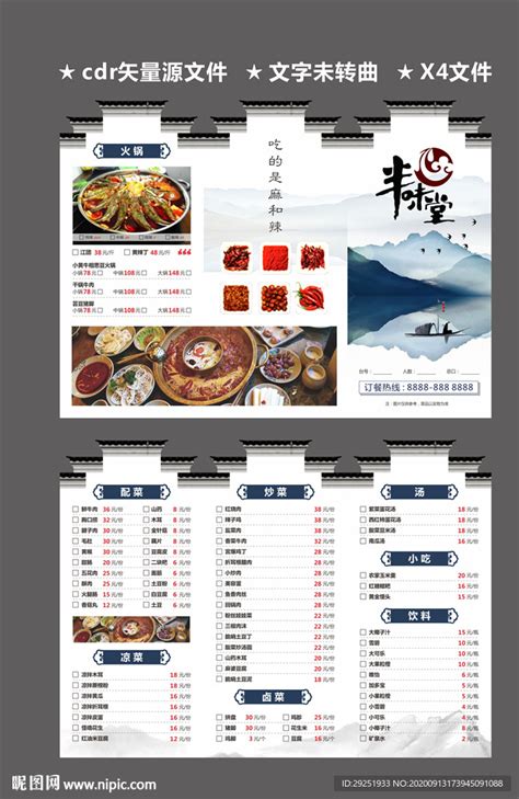 湘菜菜单设计,湘菜点菜单,湘菜快餐菜单_大山谷图库