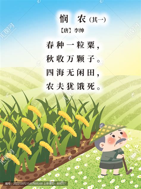 古诗文经典传承:《悯农》唐 李绅-搜狐大视野-搜狐新闻