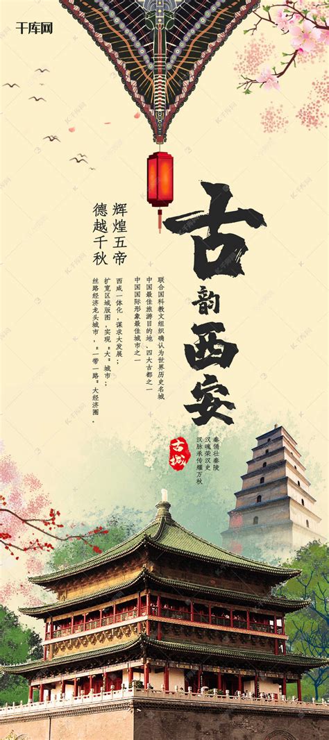 西安旅游中国风古建筑古塔X展架海报模板下载-千库网