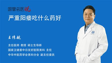 严重阳痿吃什么药好-中国医药信息查询平台