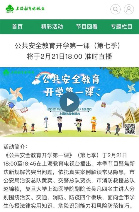 2021上海教育电视台开学第一课直播/回放入口- 上海本地宝