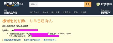 最新日本亚马逊海淘攻略: amazon co jp最详细的下单流程图文教程（最新中文版）-全球去哪买