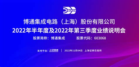 博通集成2022年半年度及2022年第三季度业绩说明会