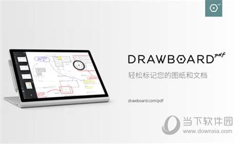 Drawboard PDF - 一个可以简单快捷标注 PDF 文件的 App，文字荧光笔，绘