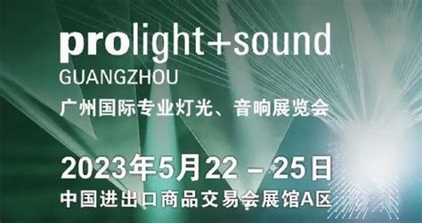 2021广州国际专业灯光、音响展览会-真视美ZSMSCR-高清银幕生产制造商