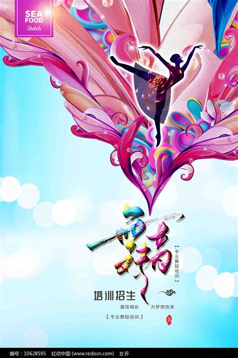 大气舞蹈比赛海报图片_海报_编号10628595_红动中国