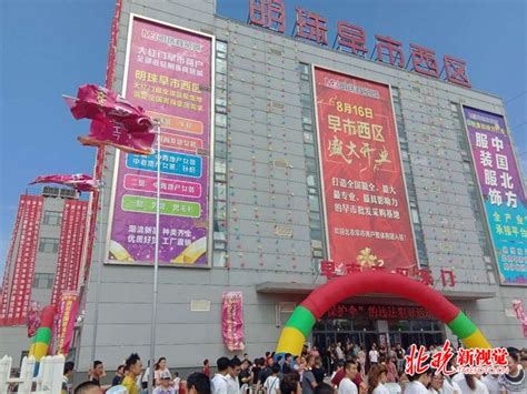 北京大红门早市4000余商户在沧州开张 二期明年元旦开业 | 北晚新视觉