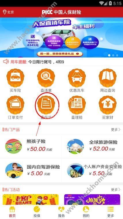 中国人保车险二折页双面设计设计图__国内广告设计_广告设计_设计图库_昵图网nipic.com