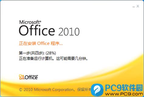 office 2010免费下载64位_office2010完整版 - 系统之家