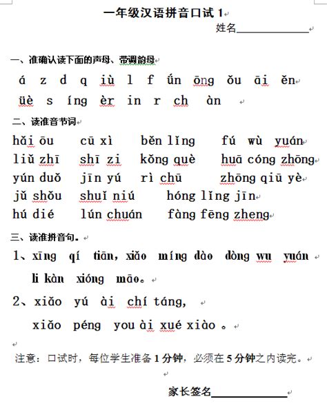 一年级汉语拼音口试练习题_高效学习_幼教网