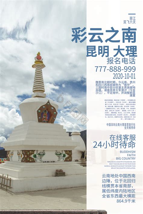 云南大理寺庙旅游广告推广模板-包图网