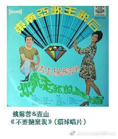 图说中国台湾环球唱片公司歌手及唱片封套3_kevinhuakai秋天的树_新浪博客
