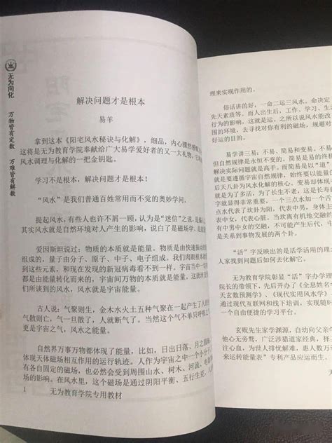 【最新】专门风水化解书籍《阳宅风水秘诀与化解》先睹为快，本书涵盖了九天玄数、玄空、八宅、金锁玉关、等风水门派的精华部分-搜狐大视野-搜狐新闻