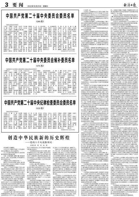 党的二十大代表、新乡市委书记李卫东分别接受《经济日报》《农民日报》采访 - 媒体资讯 - 新乡市林业局