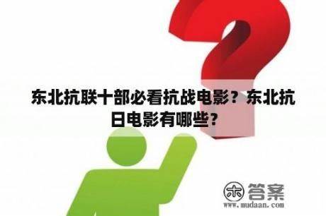 盘点十大红色爱国电影:学生必看的历史印记
