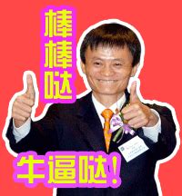 表情包马云图片