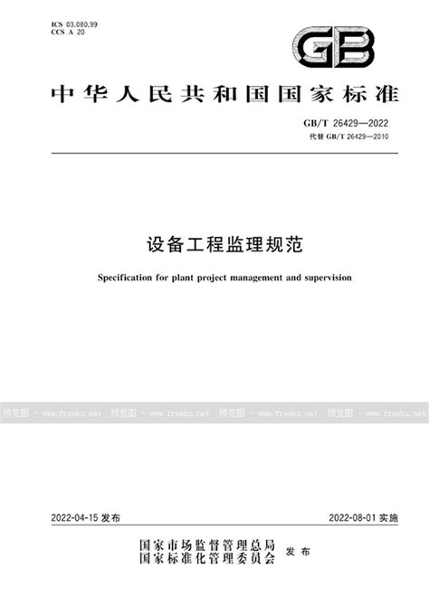 《建设工程监理规范》应用宣贯材料_公司内刊_苏州城市建设项目管理有限公司