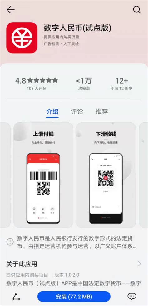 数字人民币app怎么下载？手机下载流程图解- 北京本地宝
