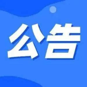 【公告】会昌县人民医院招聘15名聘用制护理人员