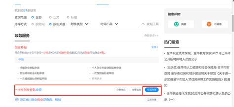 2021北京通州区首次创业一次性补贴申请指南(标准+材料)- 北京本地宝