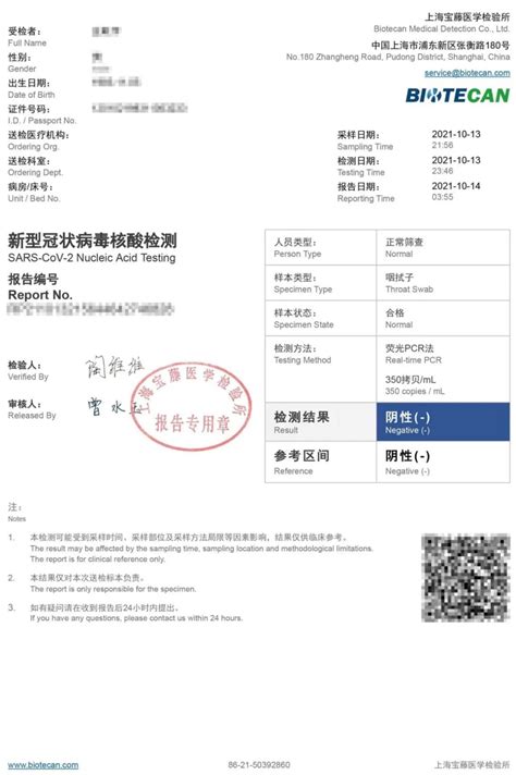 上海中英文核酸检测报告下载(随申办) - 上海慢慢看