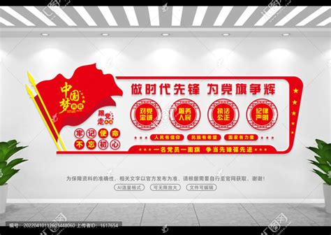 十六字方针党建展板图片_文化墙_编号11329238_红动中国