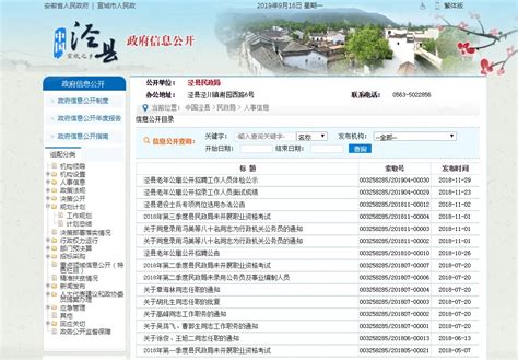 泾县民政局2018年度政府信息公开年报-泾县人民政府
