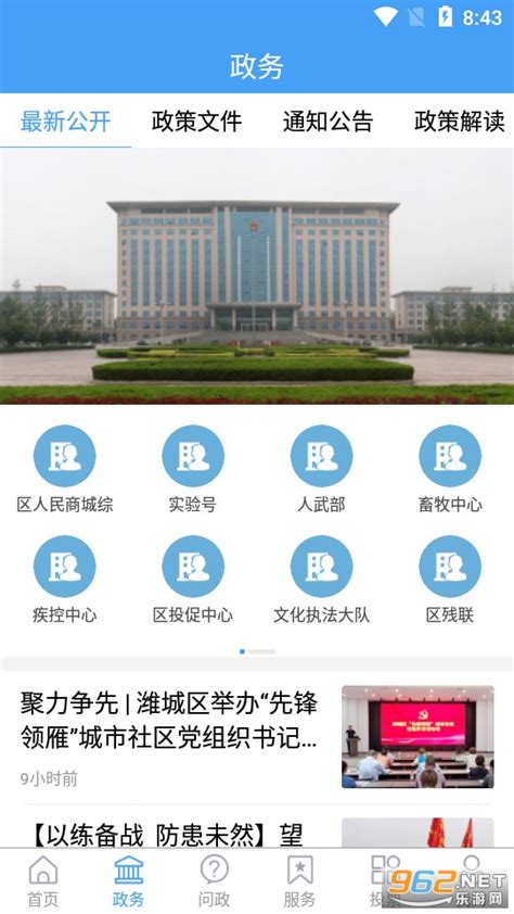 爱潍城app客户端-爱潍城app下载官方版 v1.1.0-乐游网软件下载