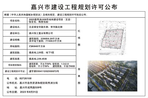 嘉兴金狮房地产开发有限公司申请经开2020-22号地块商业项目（百盛广场）规划许可变更公告