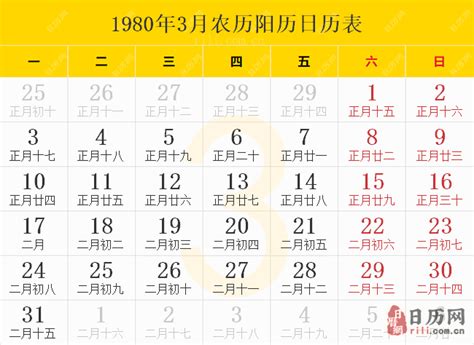 1980年日历表，1980年农历表，1980年日历带农历 - 日历网