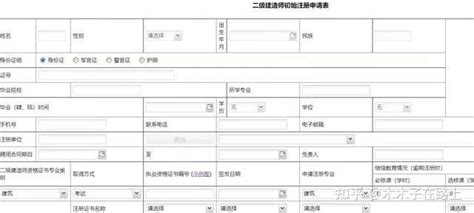 二级建造师初始注册申请表_word文档免费下载_文档大全