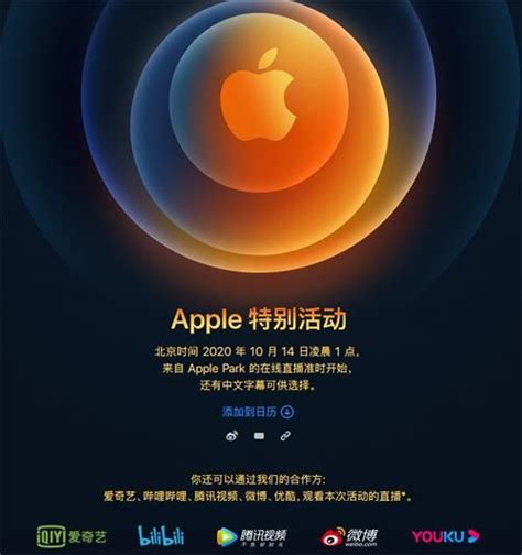苹果iphone12发布会在哪里看-2020苹果Apple特别活动直播平台汇总-圈圈下载