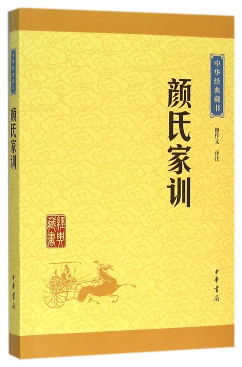 颜氏家训——中华经典藏书（升级版） - 电子书下载 - 小不点搜索