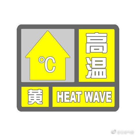 云南省气象台2021年4月24日13时00分继续发布高温黄色预警_手机新浪网