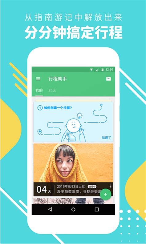 穷游行程助手下载2021安卓最新版_手机app官方版免费安装下载_豌豆荚