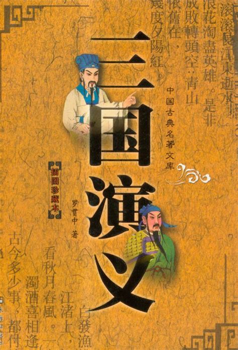 中国古典小说八大名著 - 搜狗百科
