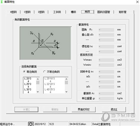 型材重量计算器v1.0-型材重量计算器官方下载_3DM软件