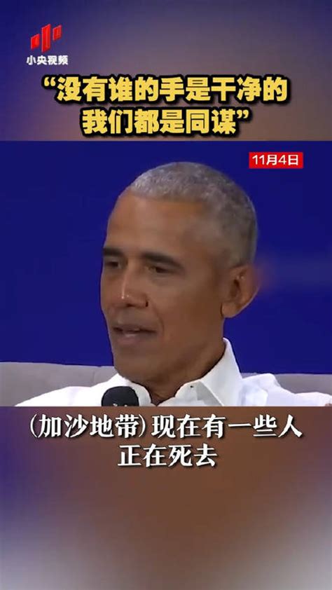 奥巴马：如果10多亿中国人过上与美国同样的生活，将是人类的灾难