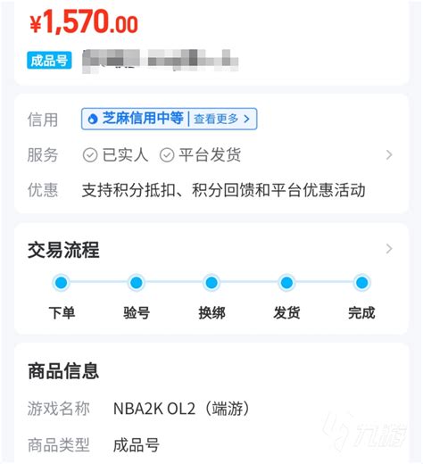 NBA2k卖号去哪个交易平台靠谱 正规的卖号平台推荐_九游手机游戏