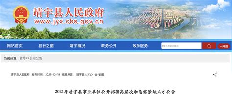2021年吉林白山靖宇县事业单位高层次紧缺人才招聘公告【46人】
