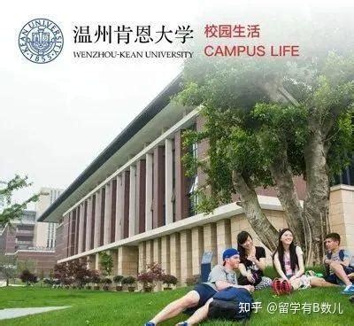 温州肯恩大学招生宣讲走进江苏 - MBAChina网