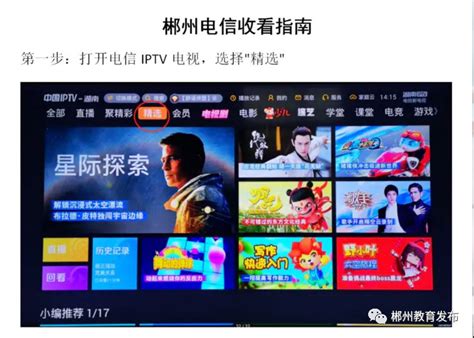 郴州电信IPTV电视线上教学收看指南- 郴州本地宝