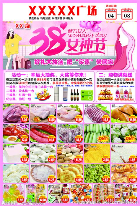 三八女神节超市dm设计图__DM宣传单_广告设计_设计图库_昵图网nipic.com
