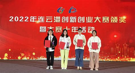 我院在2022年连云港创新创业大赛中荣获佳绩